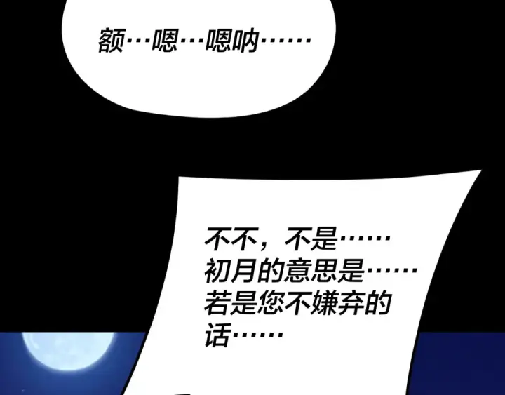 漫画《我！天命大反派》第279话 还是楚楚香第63张图