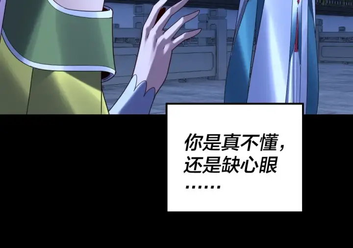 漫画《我！天命大反派》第279话 还是楚楚香第65张图