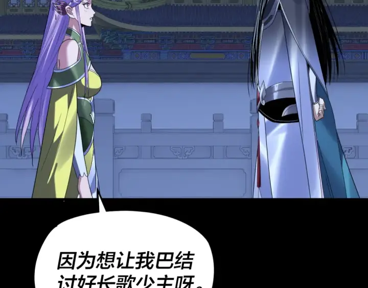 漫画《我！天命大反派》第279话 还是楚楚香第67张图