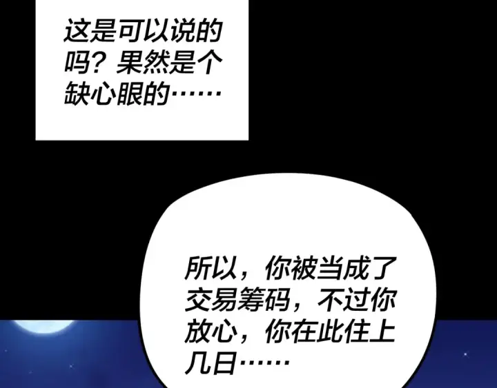 漫画《我！天命大反派》第279话 还是楚楚香第70张图