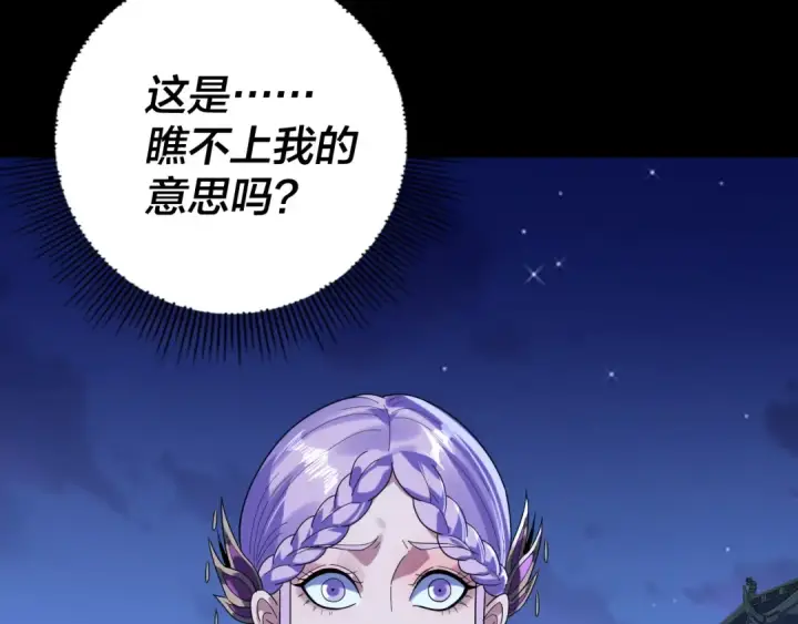 漫画《我！天命大反派》第279话 还是楚楚香第73张图