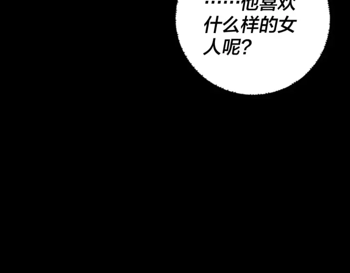 漫画《我！天命大反派》第279话 还是楚楚香第76张图