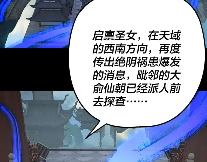漫画《我！天命大反派》第279话 还是楚楚香第78张图