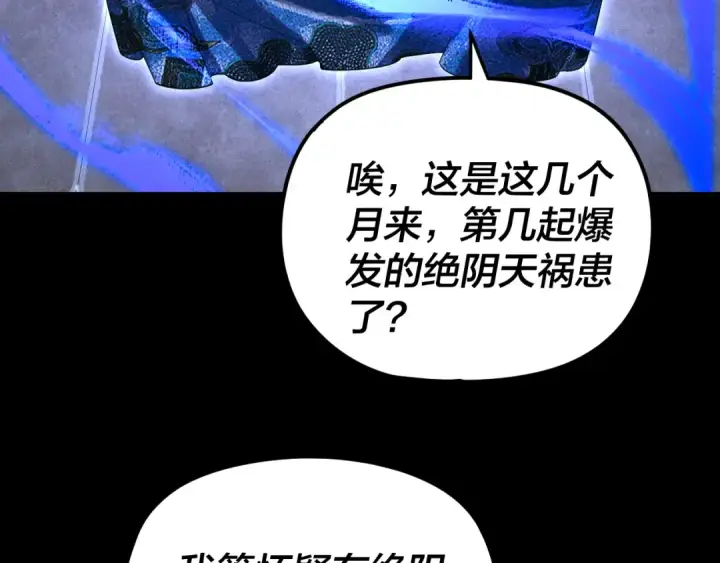 漫画《我！天命大反派》第279话 还是楚楚香第81张图