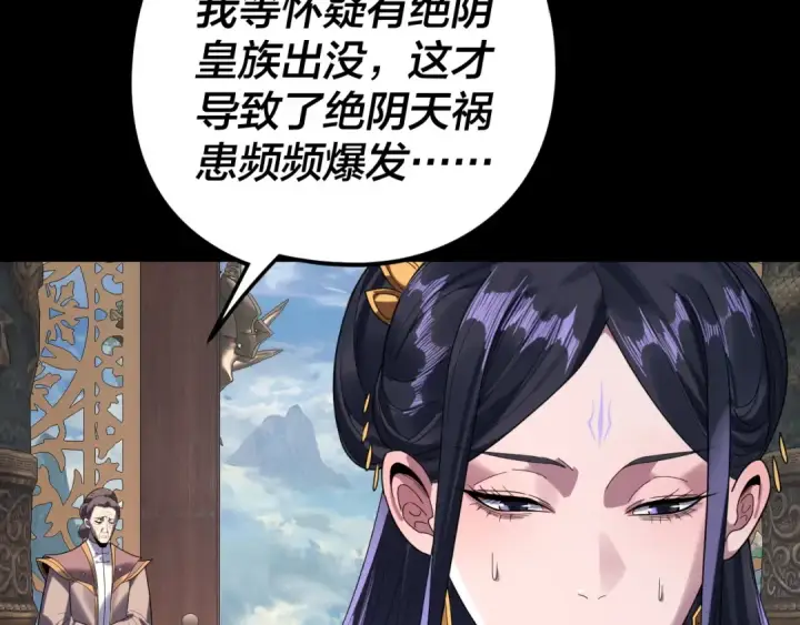 漫画《我！天命大反派》第279话 还是楚楚香第82张图