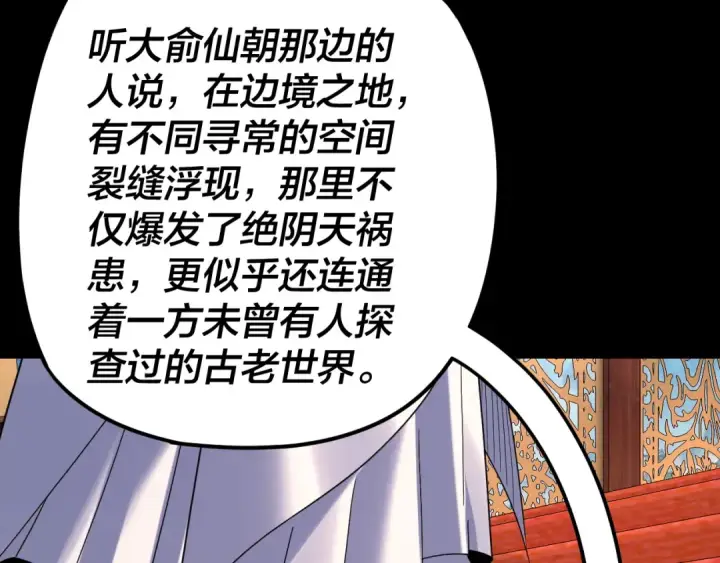 漫画《我！天命大反派》第279话 还是楚楚香第84张图