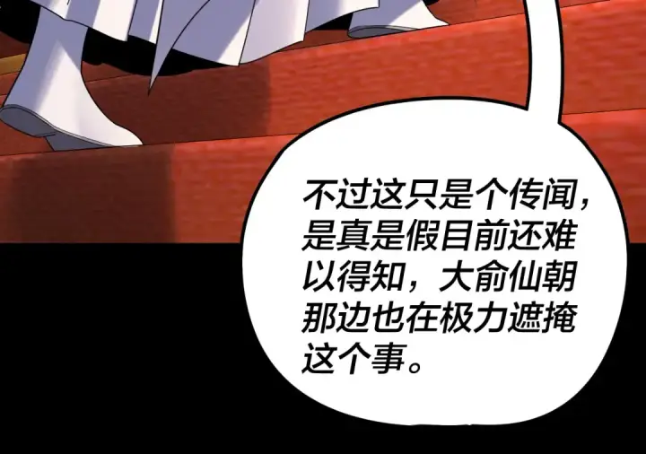 漫画《我！天命大反派》第279话 还是楚楚香第85张图