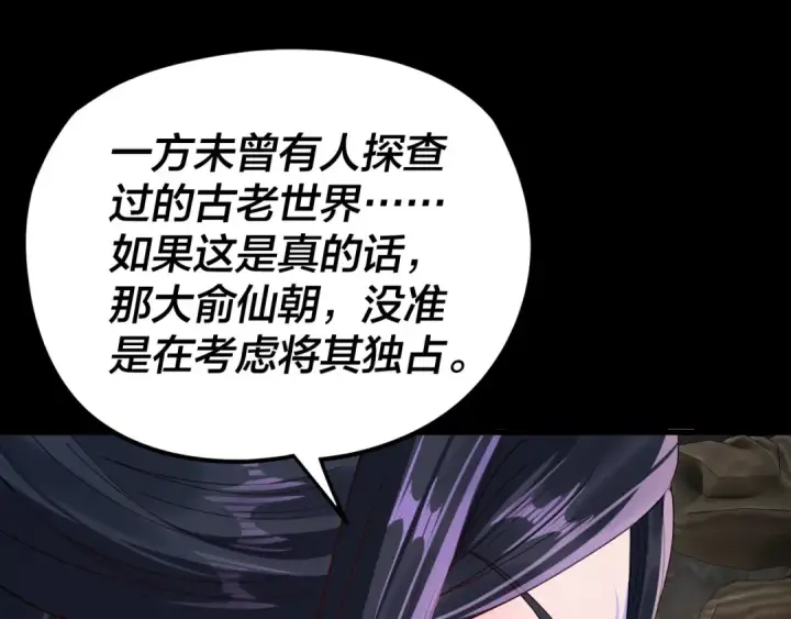 漫画《我！天命大反派》第279话 还是楚楚香第86张图