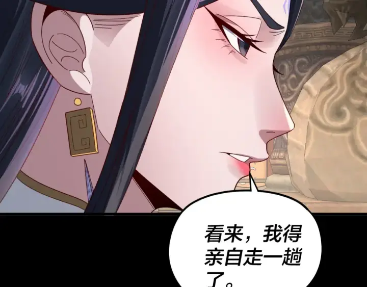 漫画《我！天命大反派》第279话 还是楚楚香第87张图