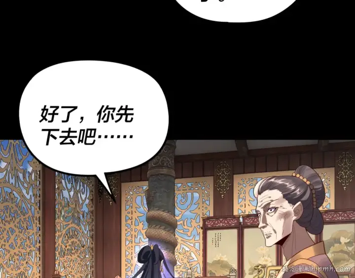 漫画《我！天命大反派》第279话 还是楚楚香第88张图