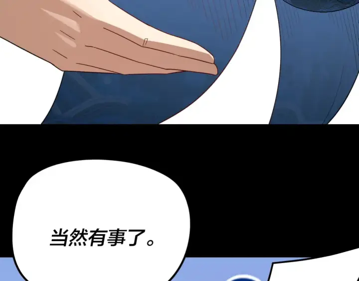 漫画《我！天命大反派》第279话 还是楚楚香第93张图