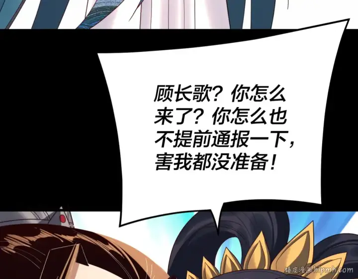 漫画《我！天命大反派》第279话 还是楚楚香第96张图