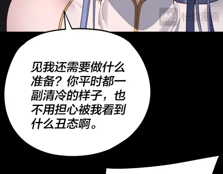 漫画《我！天命大反派》第279话 还是楚楚香第98张图