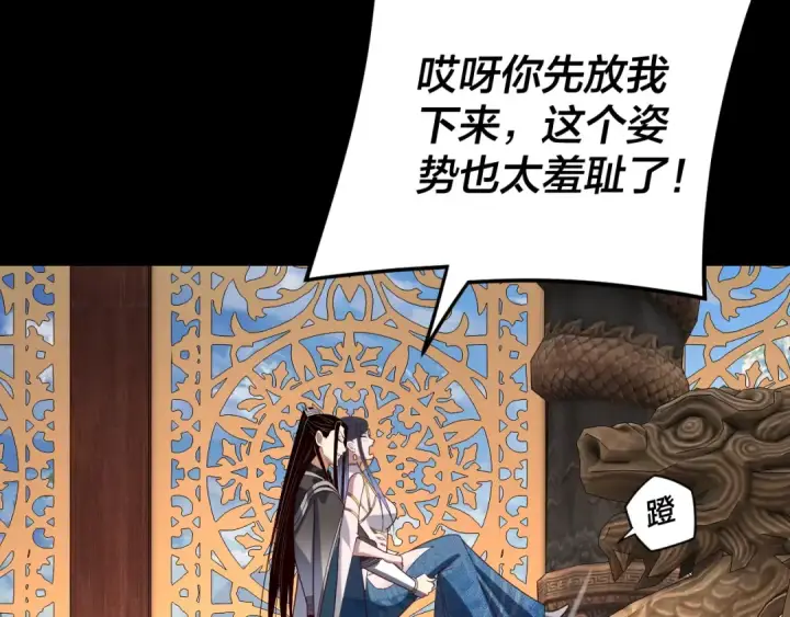 漫画《我！天命大反派》第279话 还是楚楚香第99张图