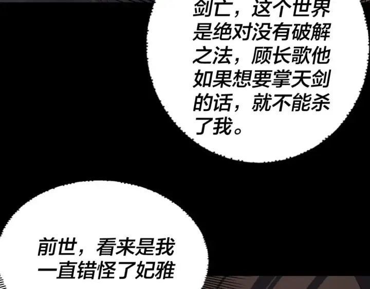 漫画《我！天命大反派》第280话 穿越又重生？第101张图