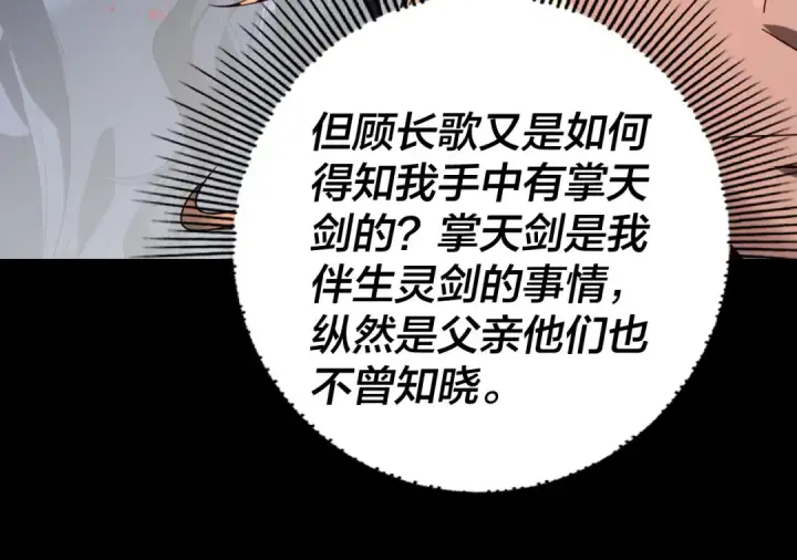 漫画《我！天命大反派》第280话 穿越又重生？第103张图
