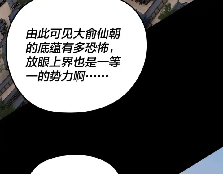 漫画《我！天命大反派》第280话 穿越又重生？第107张图