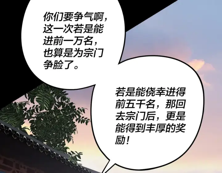 漫画《我！天命大反派》第280话 穿越又重生？第108张图