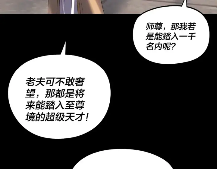 漫画《我！天命大反派》第280话 穿越又重生？第110张图