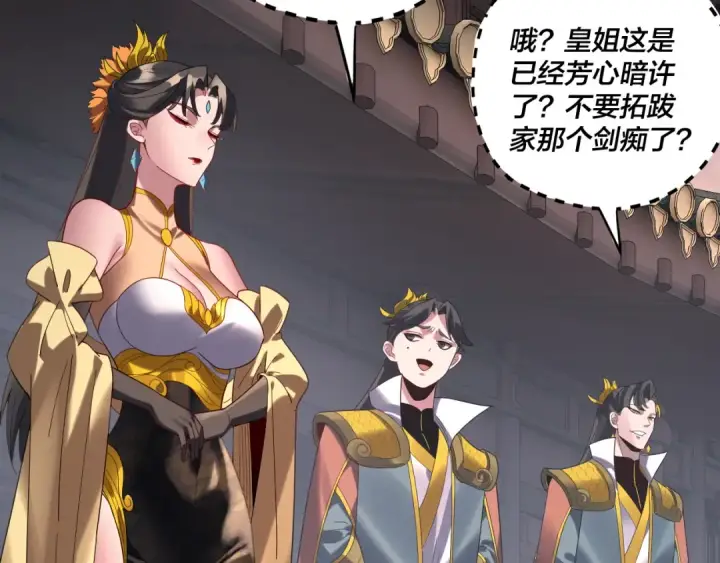 漫画《我！天命大反派》第280话 穿越又重生？第117张图