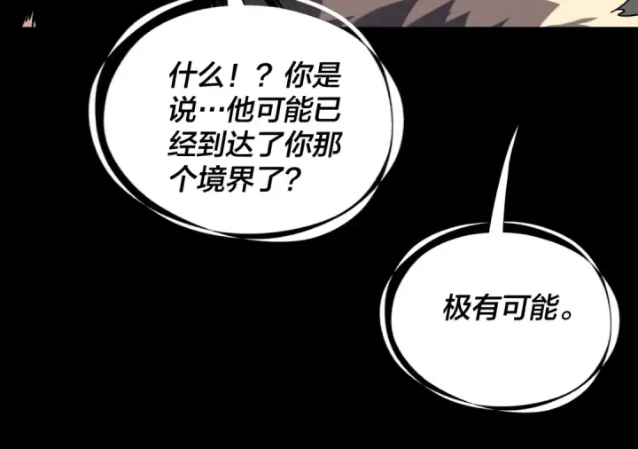漫画《我！天命大反派》第280话 穿越又重生？第123张图