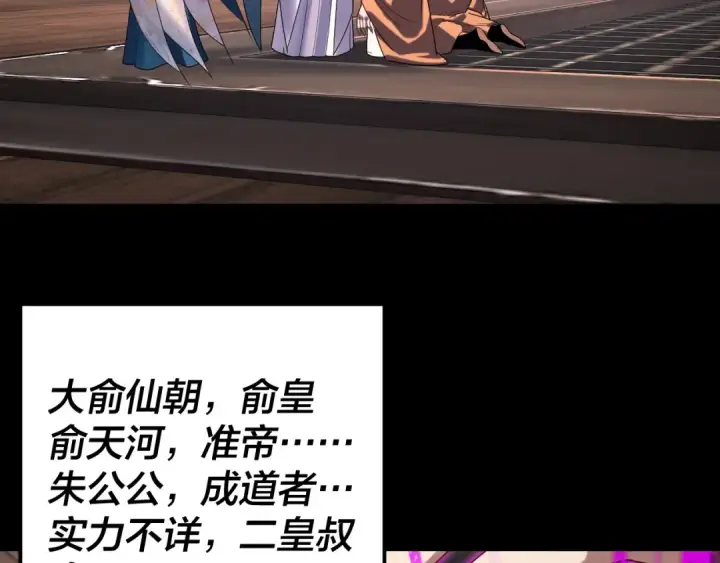 漫画《我！天命大反派》第280话 穿越又重生？第30张图