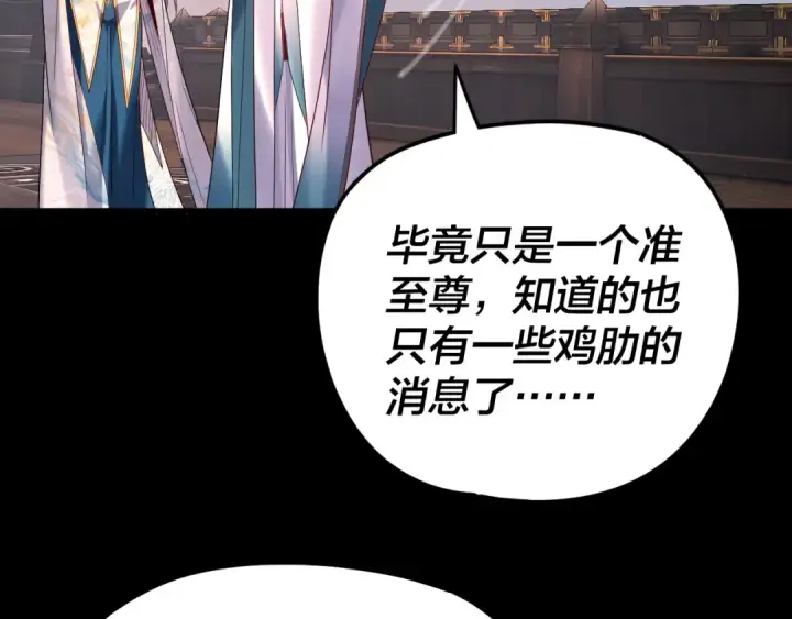 漫画《我！天命大反派》第280话 穿越又重生？第36张图