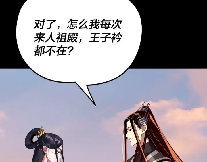 漫画《我！天命大反派》第280话 穿越又重生？第37张图