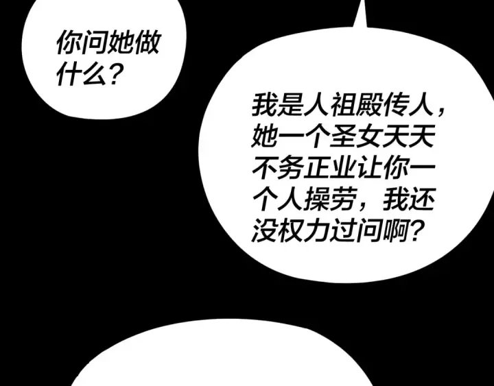 漫画《我！天命大反派》第280话 穿越又重生？第39张图
