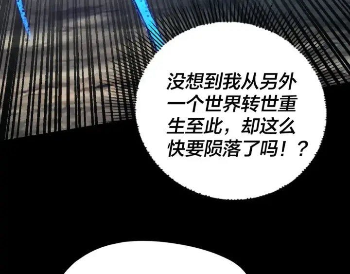 漫画《我！天命大反派》第280话 穿越又重生？第52张图