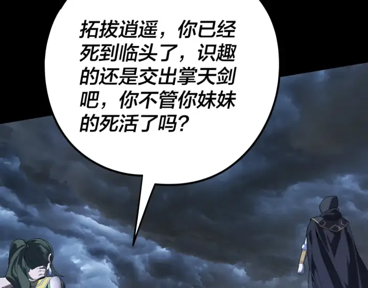 漫画《我！天命大反派》第280话 穿越又重生？第53张图