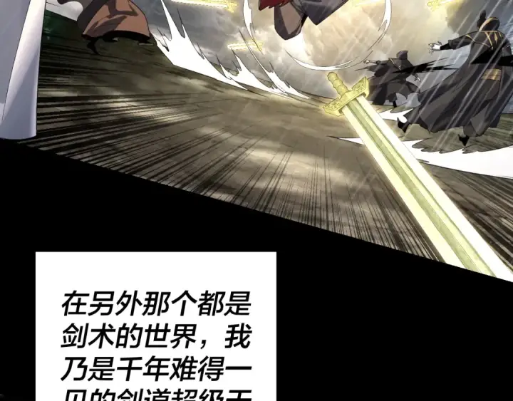 漫画《我！天命大反派》第280话 穿越又重生？第86张图
