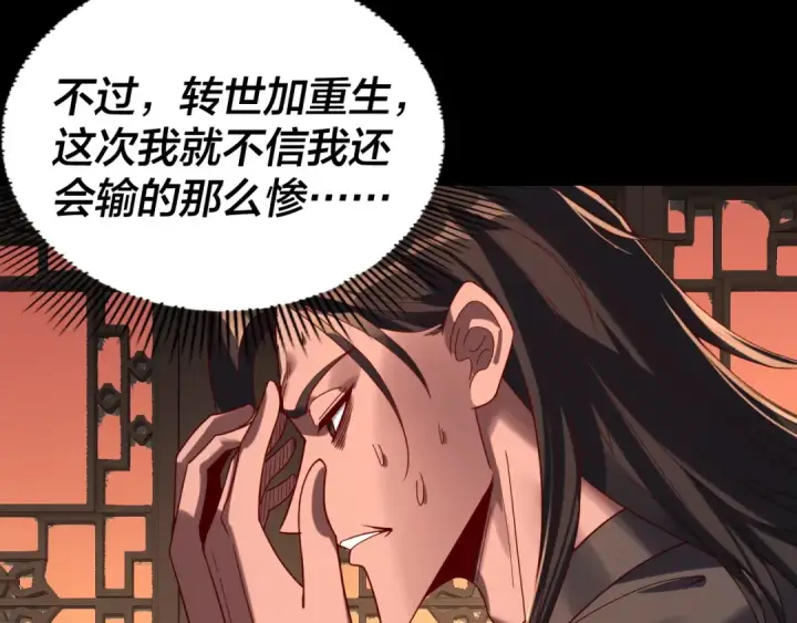 漫画《我！天命大反派》第280话 穿越又重生？第97张图