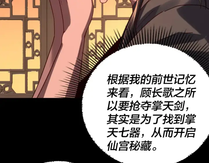 漫画《我！天命大反派》第280话 穿越又重生？第98张图