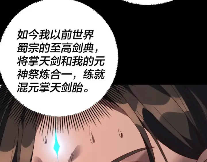 漫画《我！天命大反派》第280话 穿越又重生？第99张图