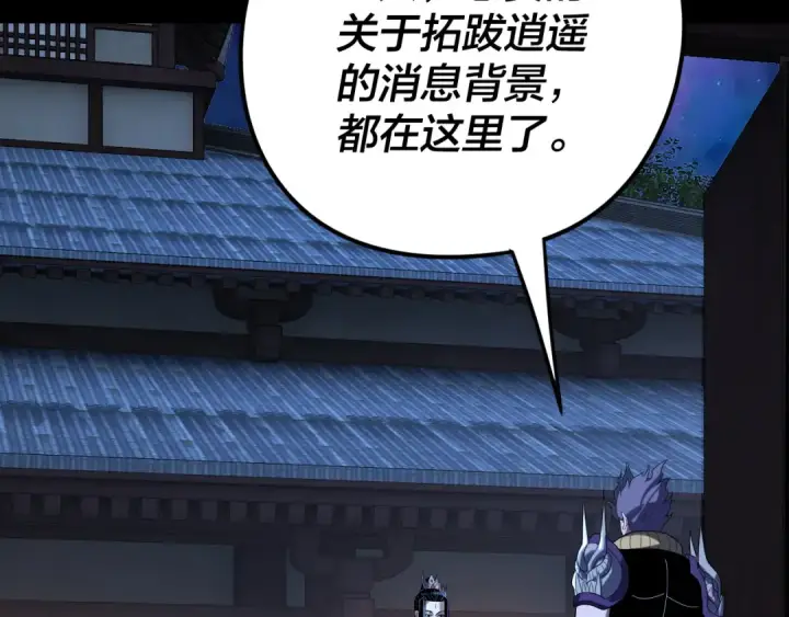 漫画《我！天命大反派》第281话 打工仔小顾第101张图