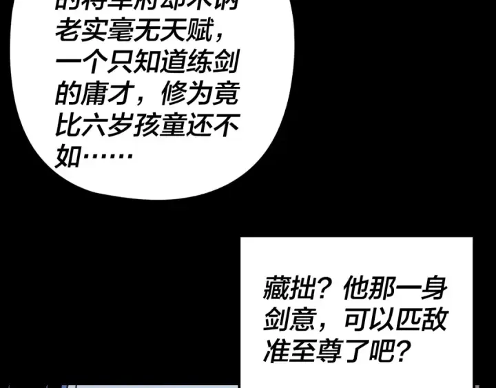 漫画《我！天命大反派》第281话 打工仔小顾第103张图