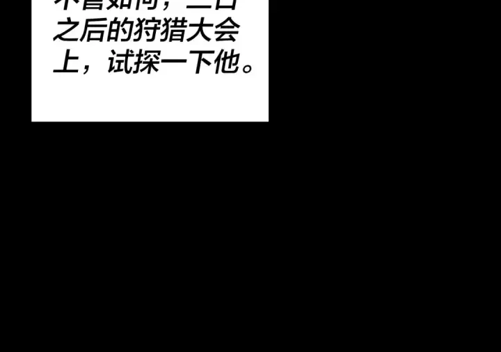 漫画《我！天命大反派》第281话 打工仔小顾第105张图