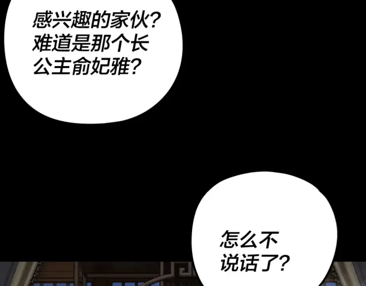 漫画《我！天命大反派》第281话 打工仔小顾第108张图