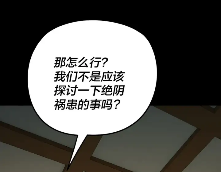 漫画《我！天命大反派》第281话 打工仔小顾第122张图