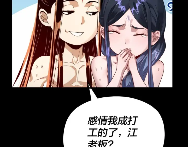 漫画《我！天命大反派》第281话 打工仔小顾第127张图