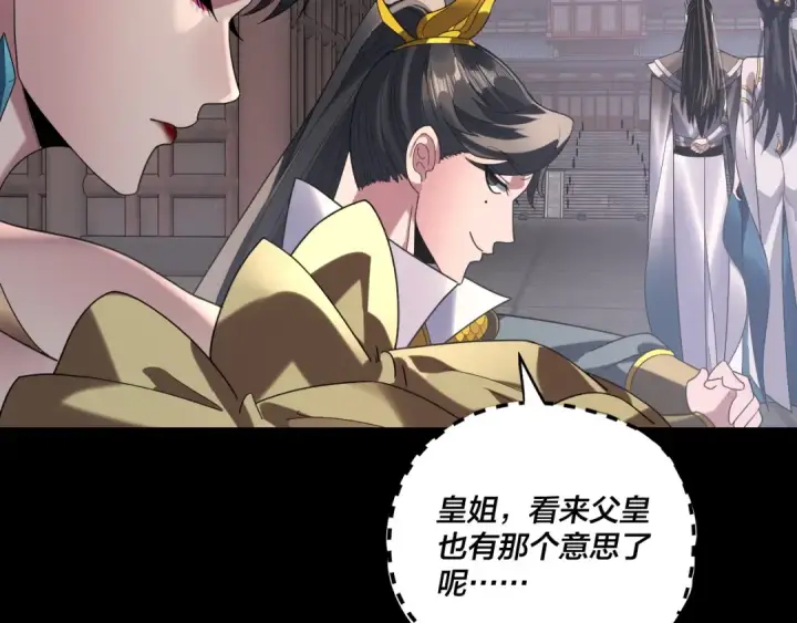 漫画《我！天命大反派》第281话 打工仔小顾第14张图