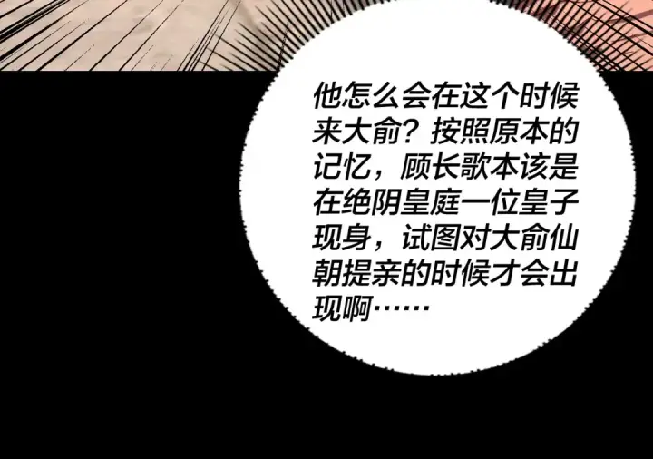 漫画《我！天命大反派》第281话 打工仔小顾第25张图