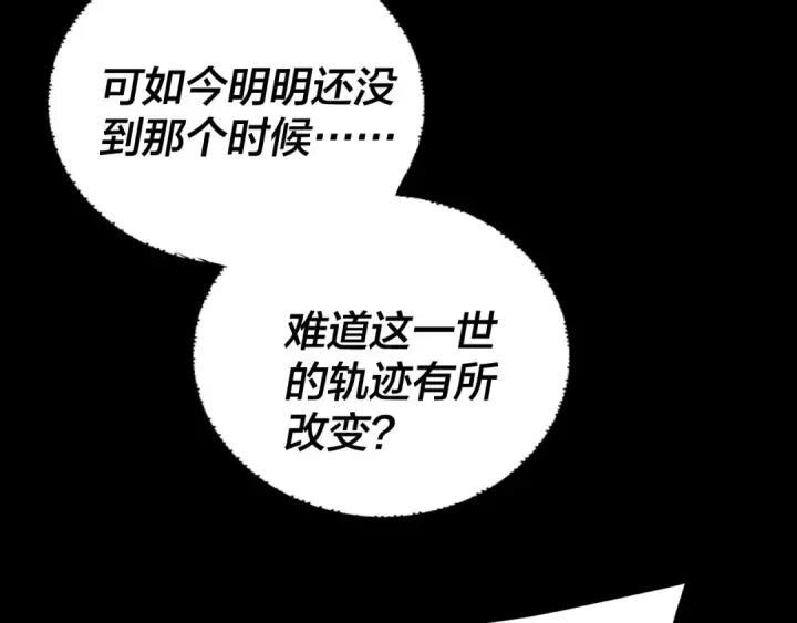 漫画《我！天命大反派》第281话 打工仔小顾第28张图