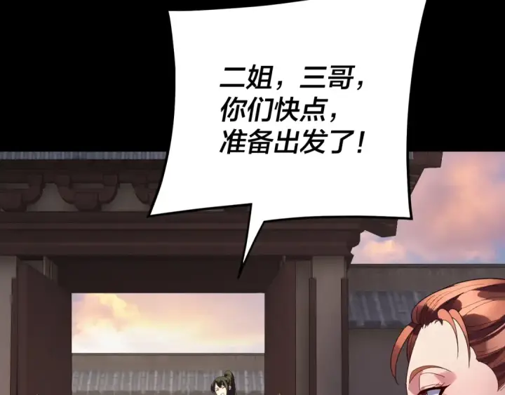 漫画《我！天命大反派》第281话 打工仔小顾第29张图