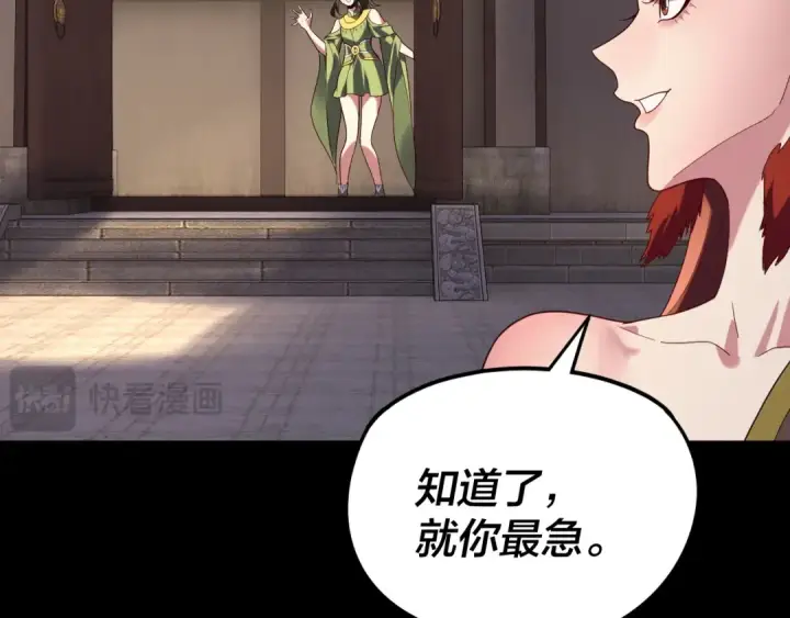 漫画《我！天命大反派》第281话 打工仔小顾第30张图