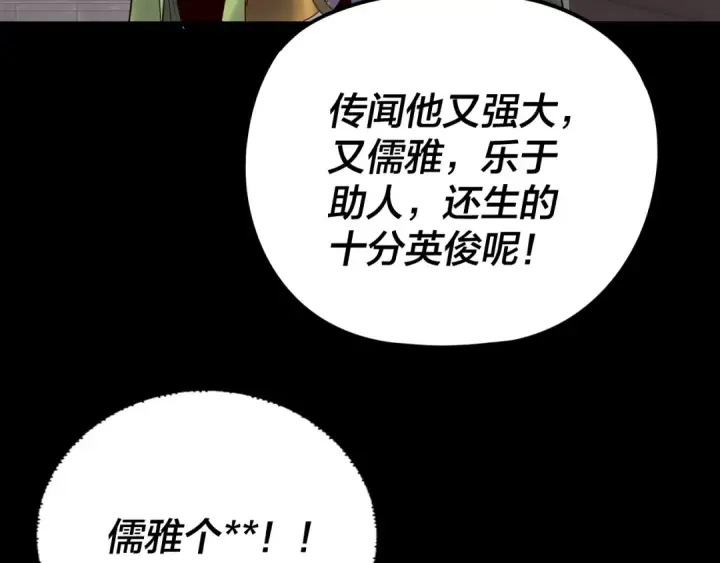 漫画《我！天命大反派》第281话 打工仔小顾第33张图