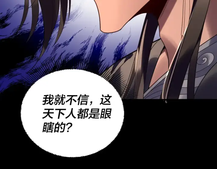 漫画《我！天命大反派》第281话 打工仔小顾第35张图