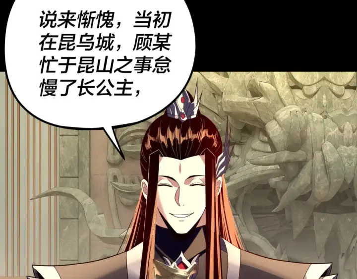 漫画《我！天命大反派》第281话 打工仔小顾第42张图