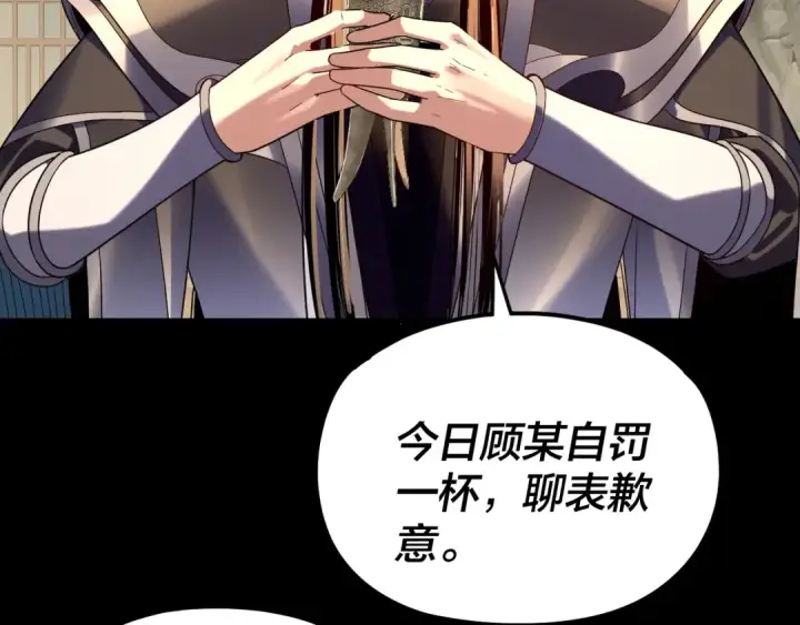 漫画《我！天命大反派》第281话 打工仔小顾第43张图
